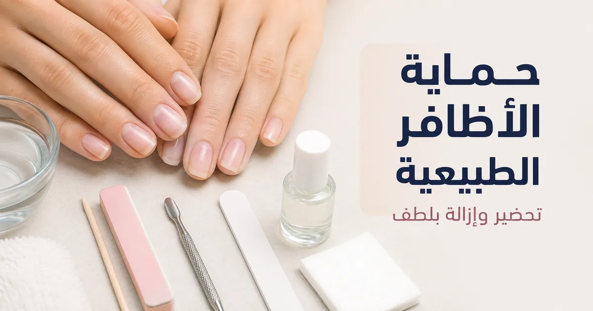 أظافر طبيعية صحية بجانب أدوات تحضير وإزالة لطيفة لأطقم تطويل الأظافر بالجل في المنزل