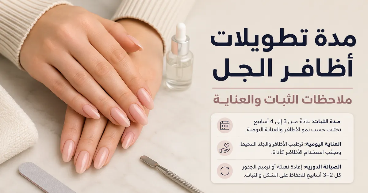 تطويلات أظافر جل منتهية في المنزل مع ملاحظات حول مدة الثبات والعناية